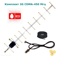 Антенный комплект МТС Коннект CDMA 450 15 Дб 10 метров